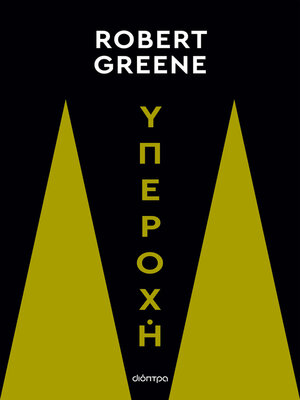 cover image of Υπεροχή